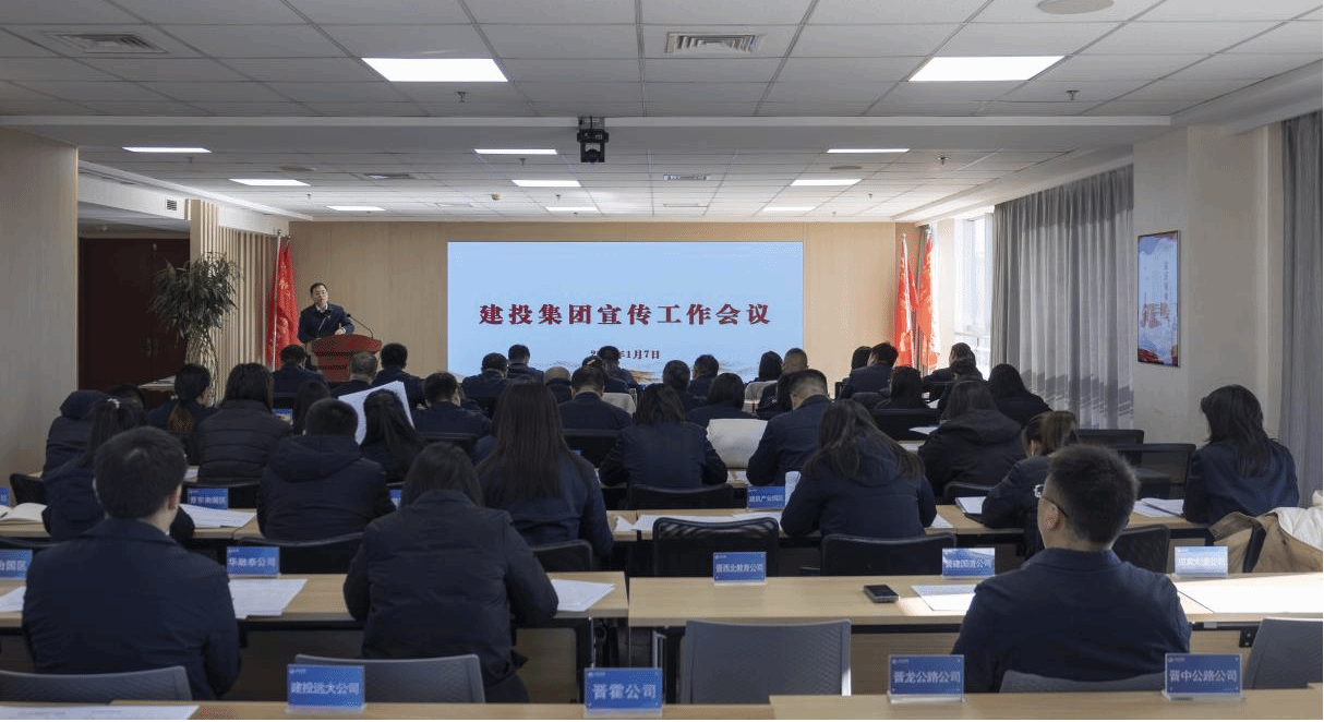 山西建投集团召开宣传工作会议