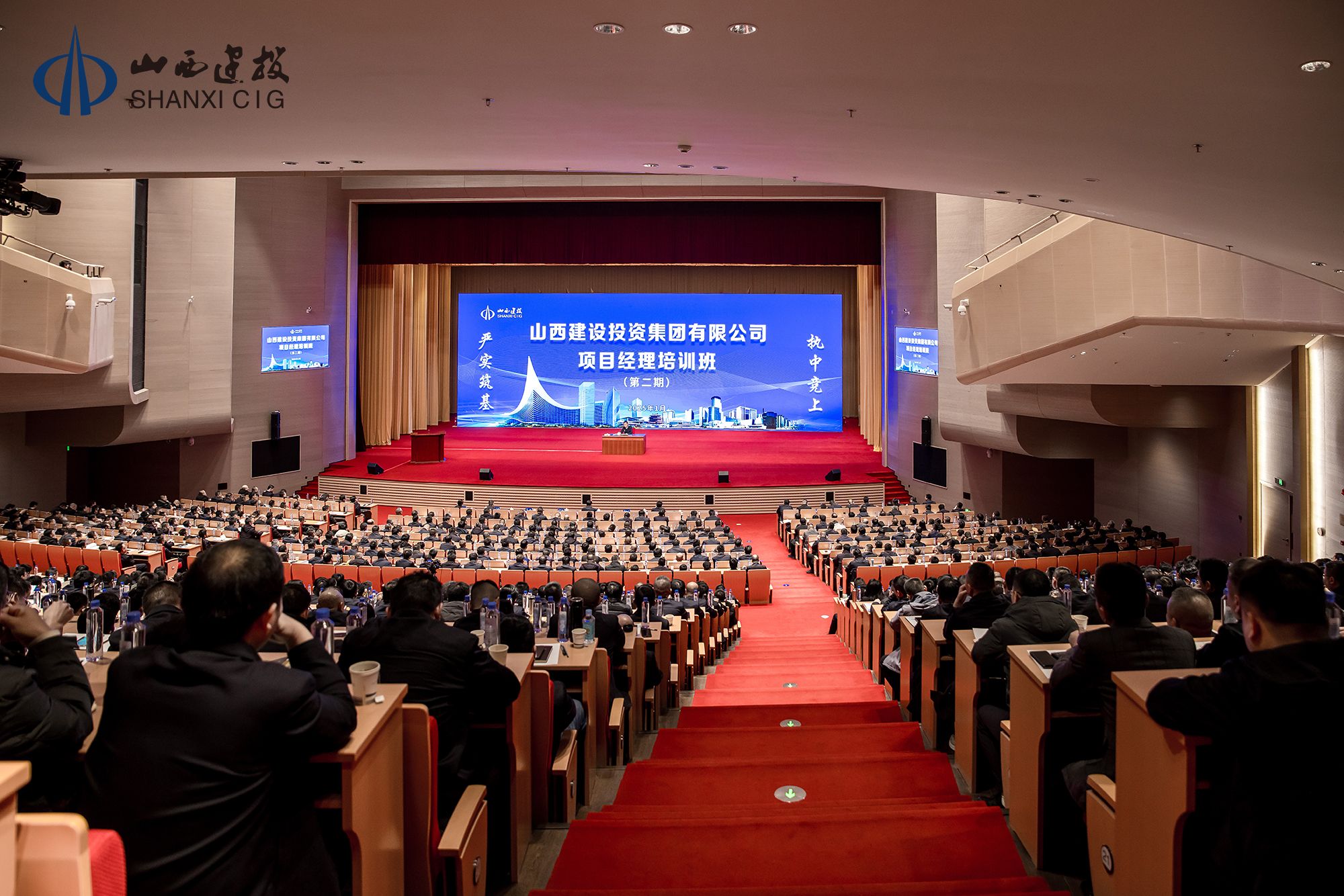 山西建投集团成功举办第二期项目经理培训