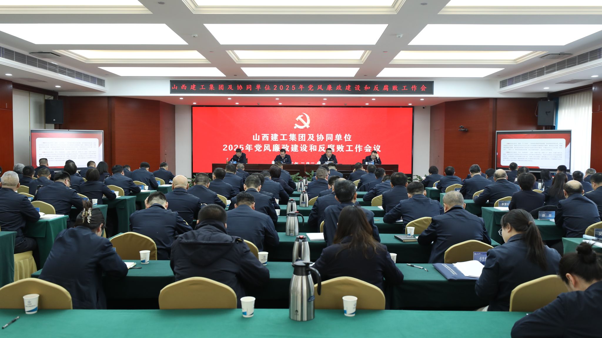 山西建投建工集团及协同单位召开2025年党风廉政龙8和反腐败工作会议