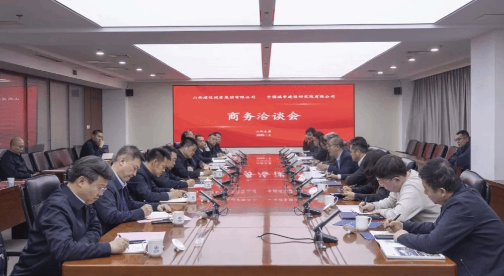 山西建投集团与中国城市龙8研究院举行工作会谈