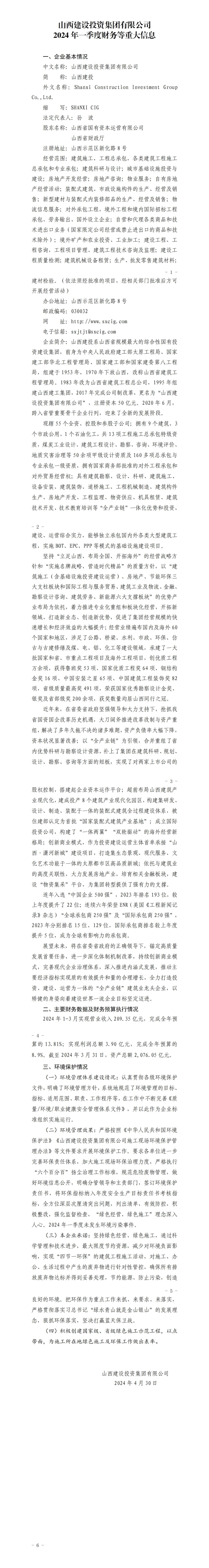 龙82024年一季度财务等重大信息