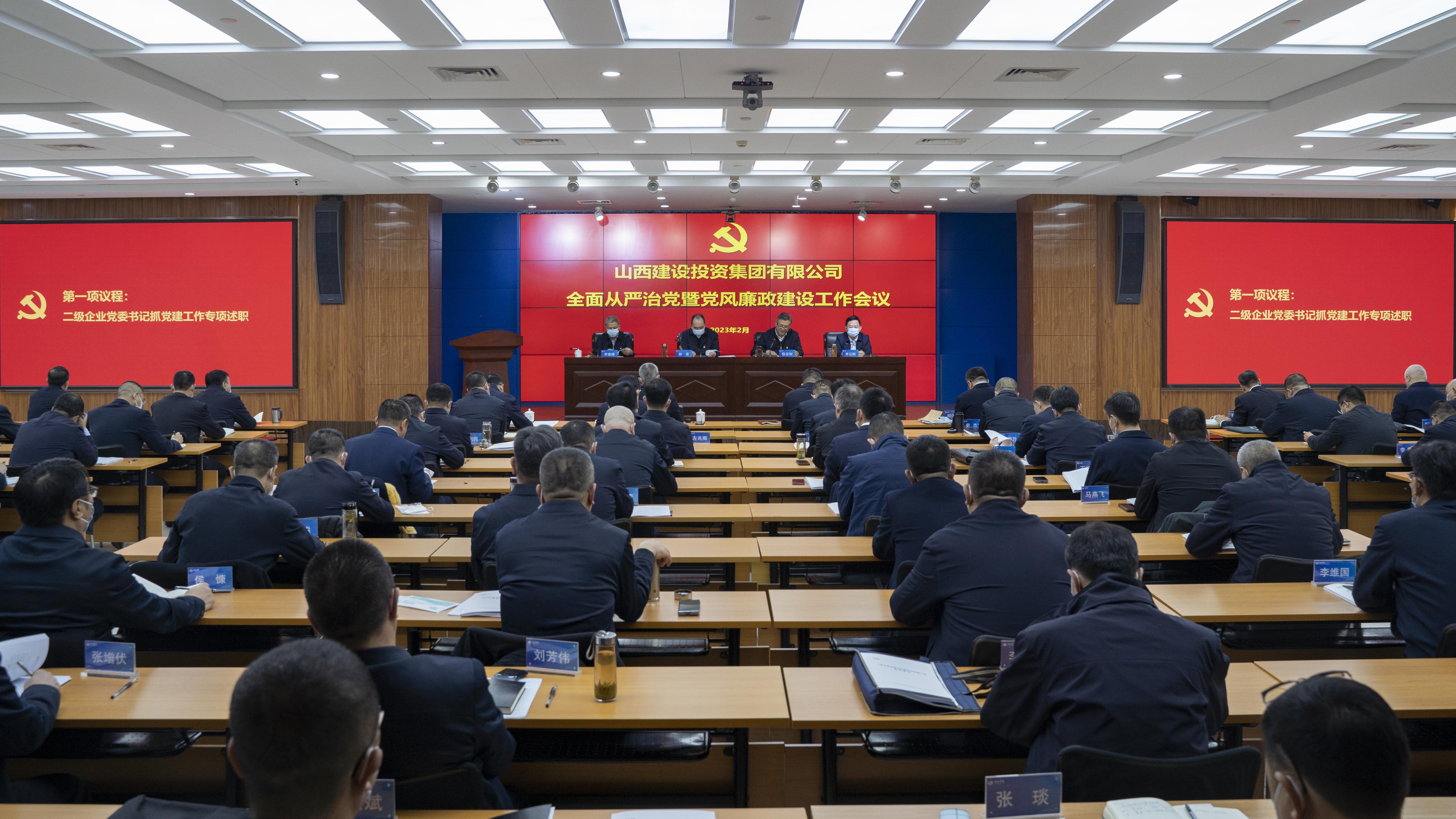 山西建投集团召开2023年全面从严治党暨党风廉政龙8工作会