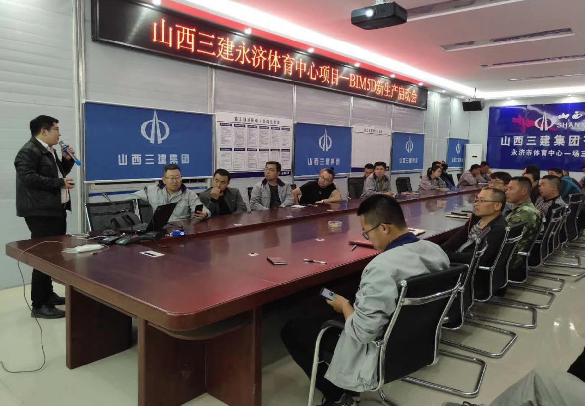 让“智慧工地”更“智慧”！BIM 5D应用落地--山西建投三建集团永济市体育中心一场三馆龙8项目