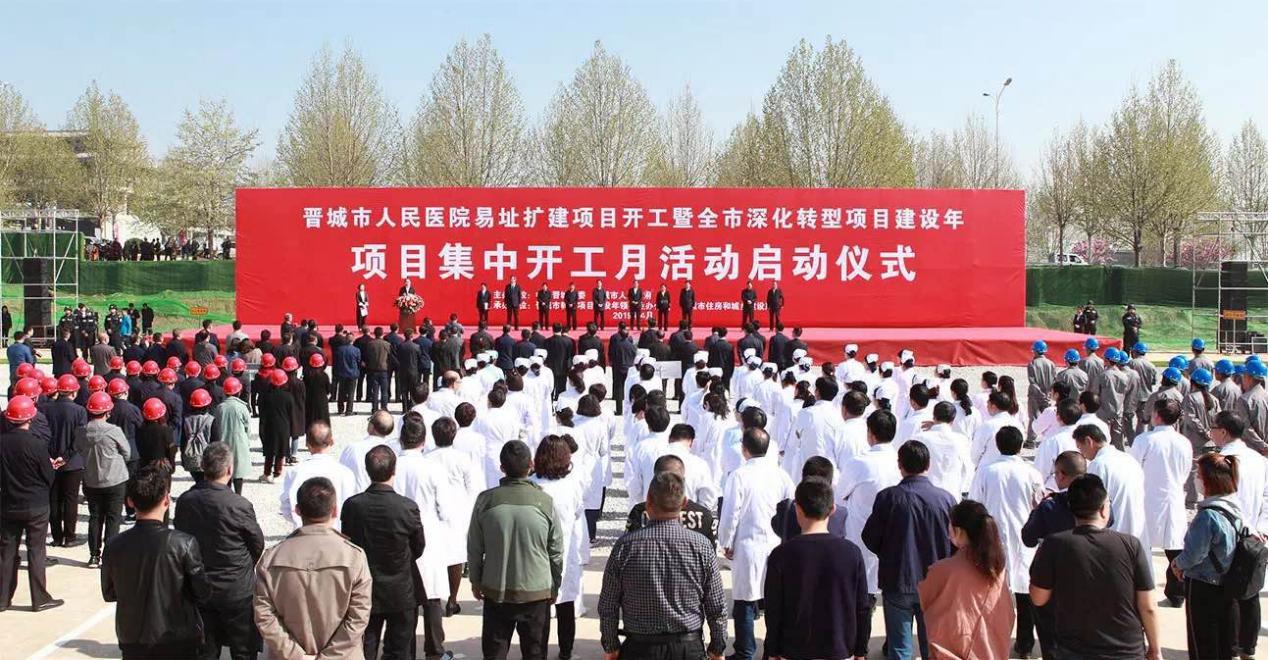 高水平龙8  高效率推进  高质量管理——山西建投投资龙8的晋城市人民医院易址扩建项目开工