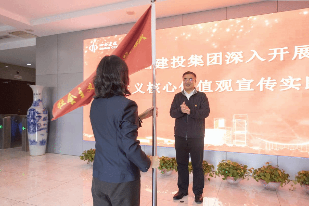 山西建投集团举办社会主义核心价值观宣传实践活动