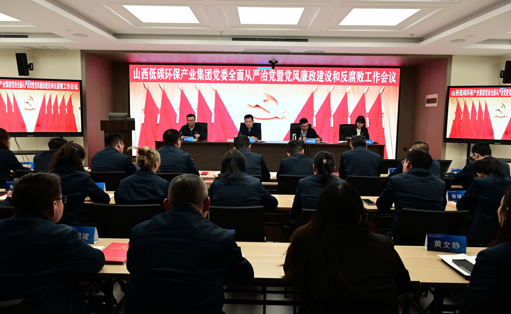 山西建投低碳环保集团召开2025年党风廉政龙8和反腐败工作会议
