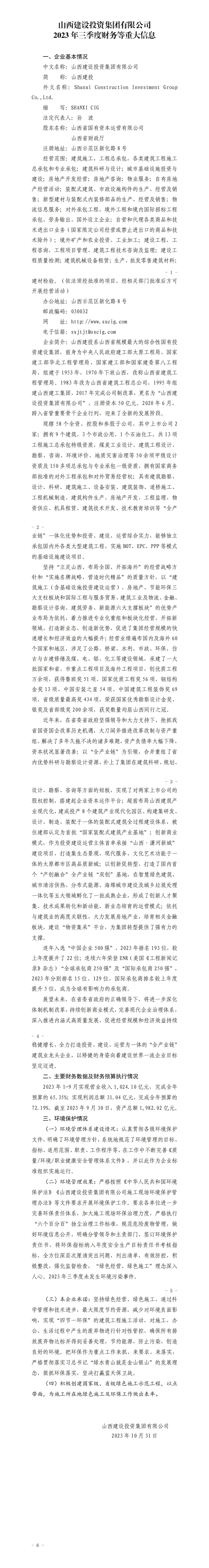 龙82023年三季度财务等重大信息