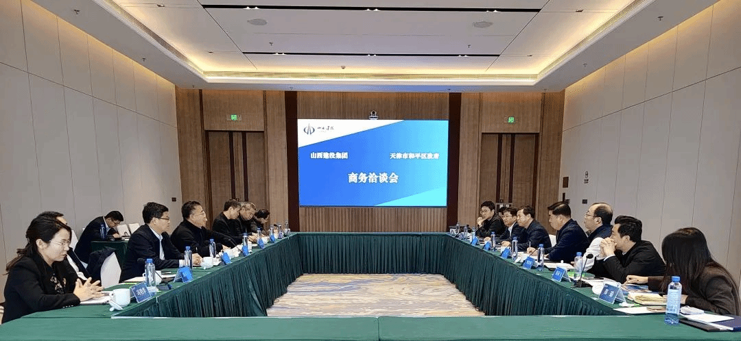 山西建投集团与天津市和平区政府举行工作会谈