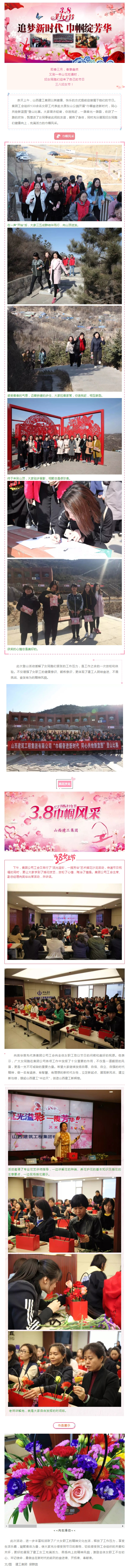 山西建投建工集团开展“巾帼奋进新时代，，，，，，，同心共绘新蓝图”登山比赛