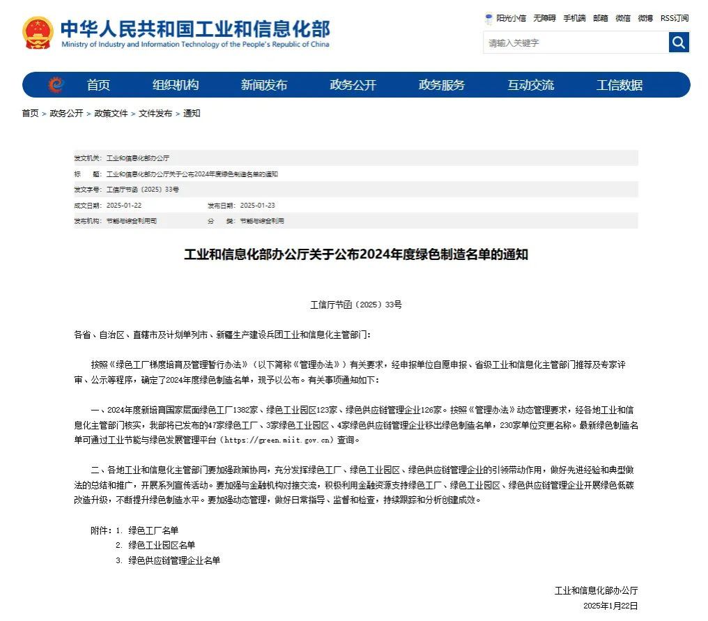山西建投集团两家企业获评国家级绿色工厂