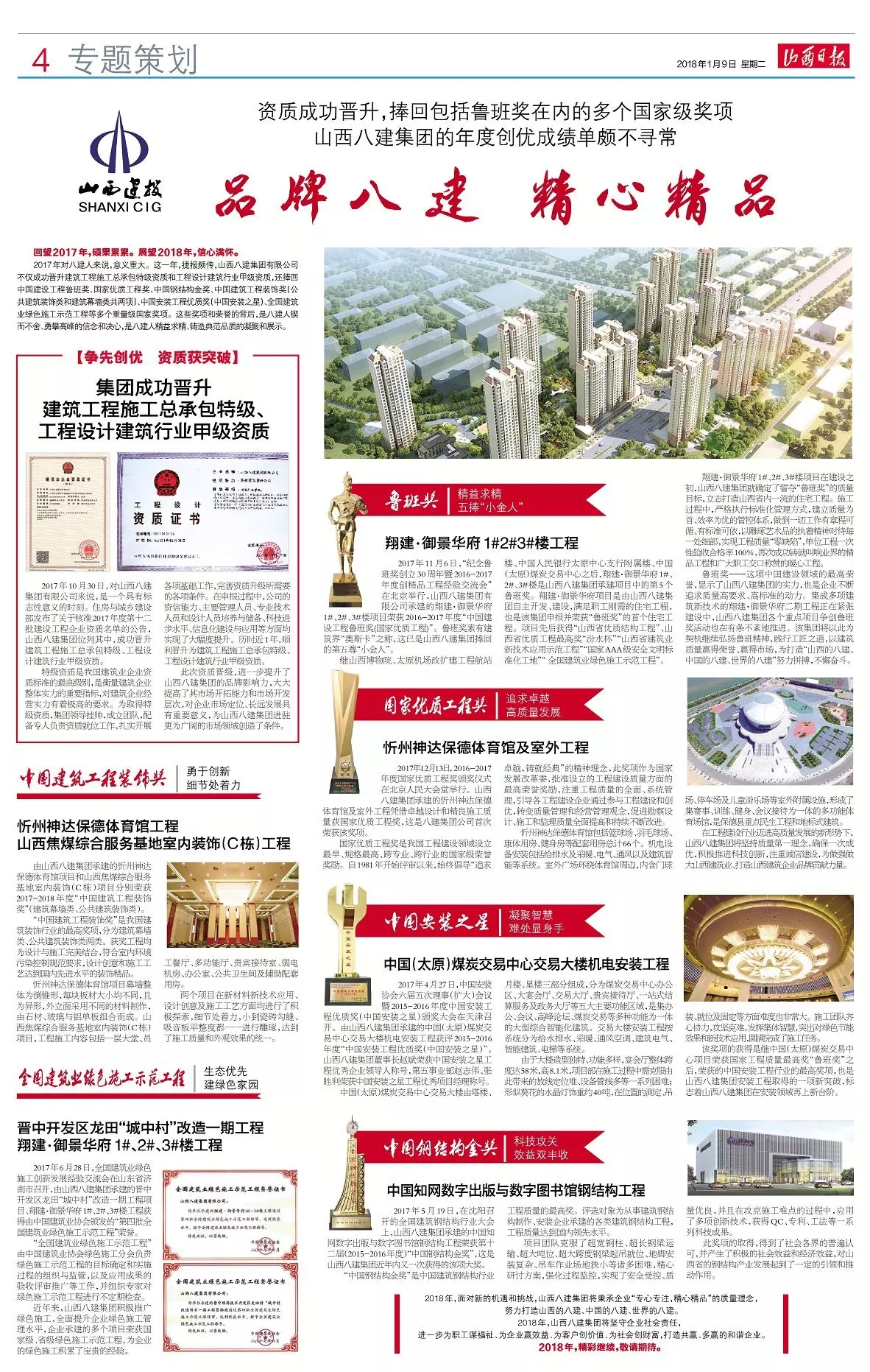 山西建投八建集团资质成功晋升，，，，，，，捧回包括鲁班奖在内的多个国家级奖项