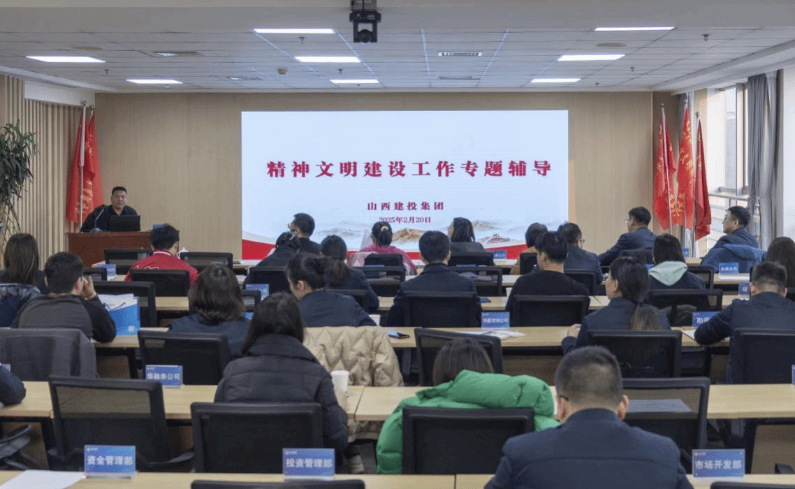 山西建投集团举办精神文明龙8工作培训会
