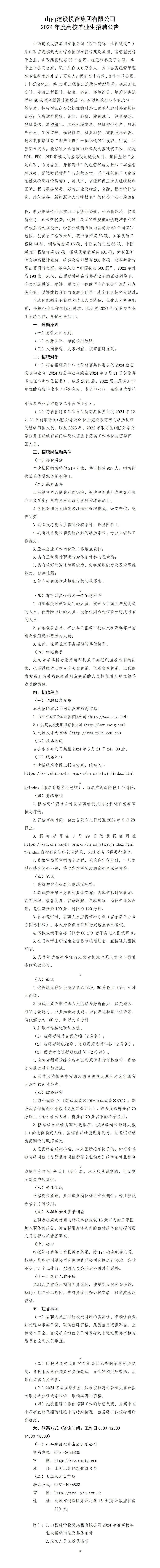 龙82024年度高校毕业生招聘公告
