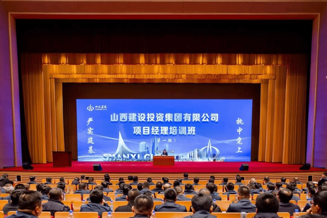 山西建投集团项目经理素质提升第一期培训班开班