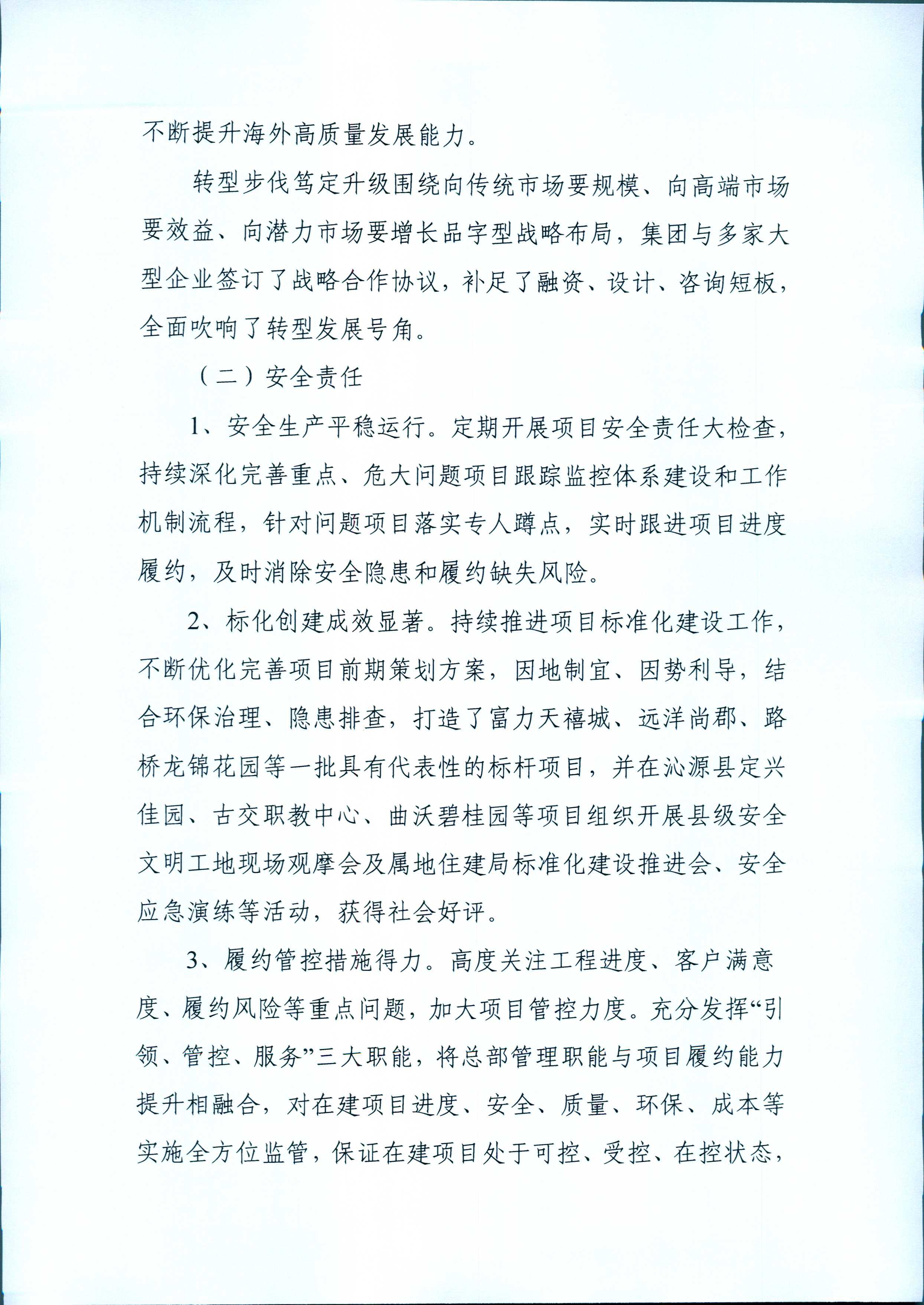 龙8-long8(国际)唯一官方网站