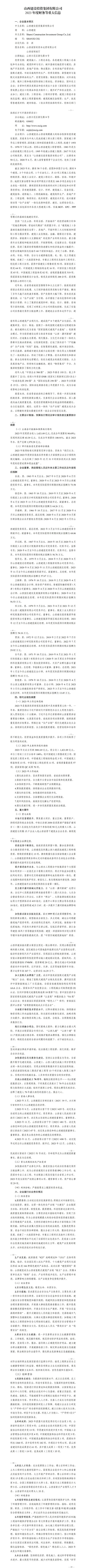 龙82023年度财务等重大信息
