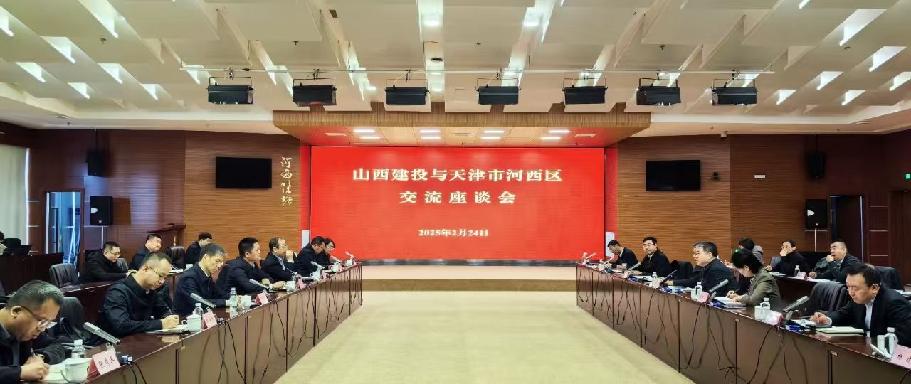 山西建投集团领导在天津开展商务洽谈活动