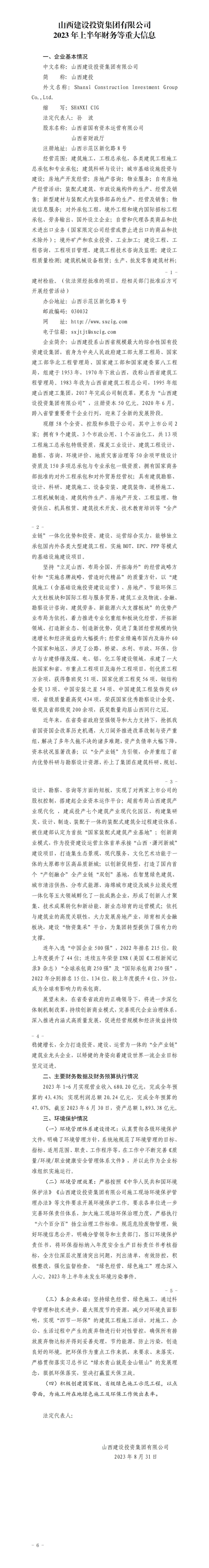 龙82023年上半年财务等重大信息