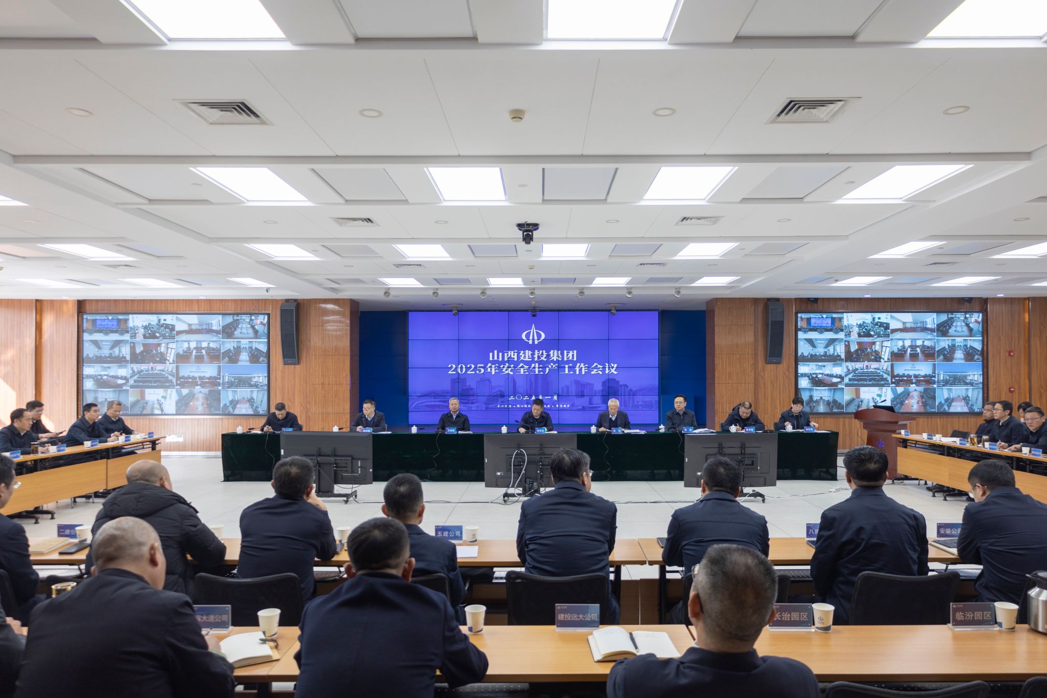 山西建投集团召开2025年安全生产工作会议