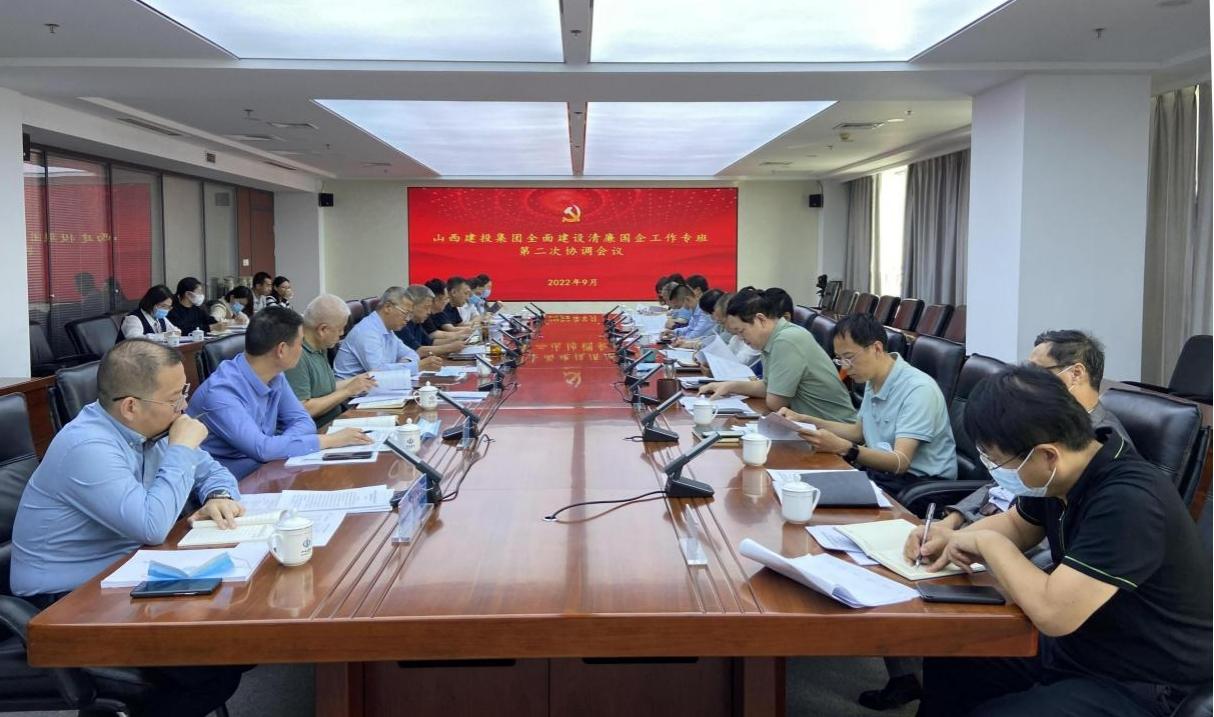 山西建投集团召开全面龙8清廉国企工作专班第二次协调会议