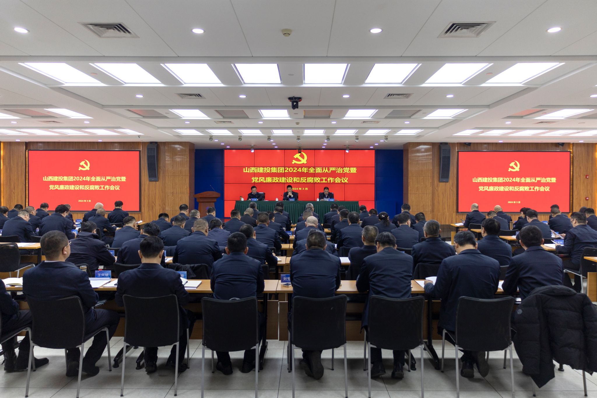山西建投集团召开2024年全面从严治党暨党风廉政龙8和反腐败工作会