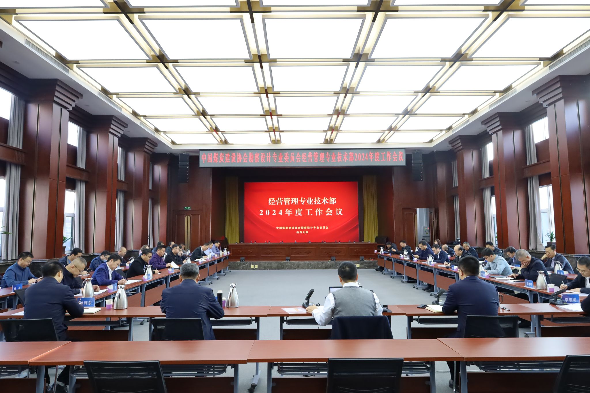 中国煤炭龙8协会勘察设计委员会经营管理专业技术部2024年度工作会议在山西建投煤设院集团顺利召开