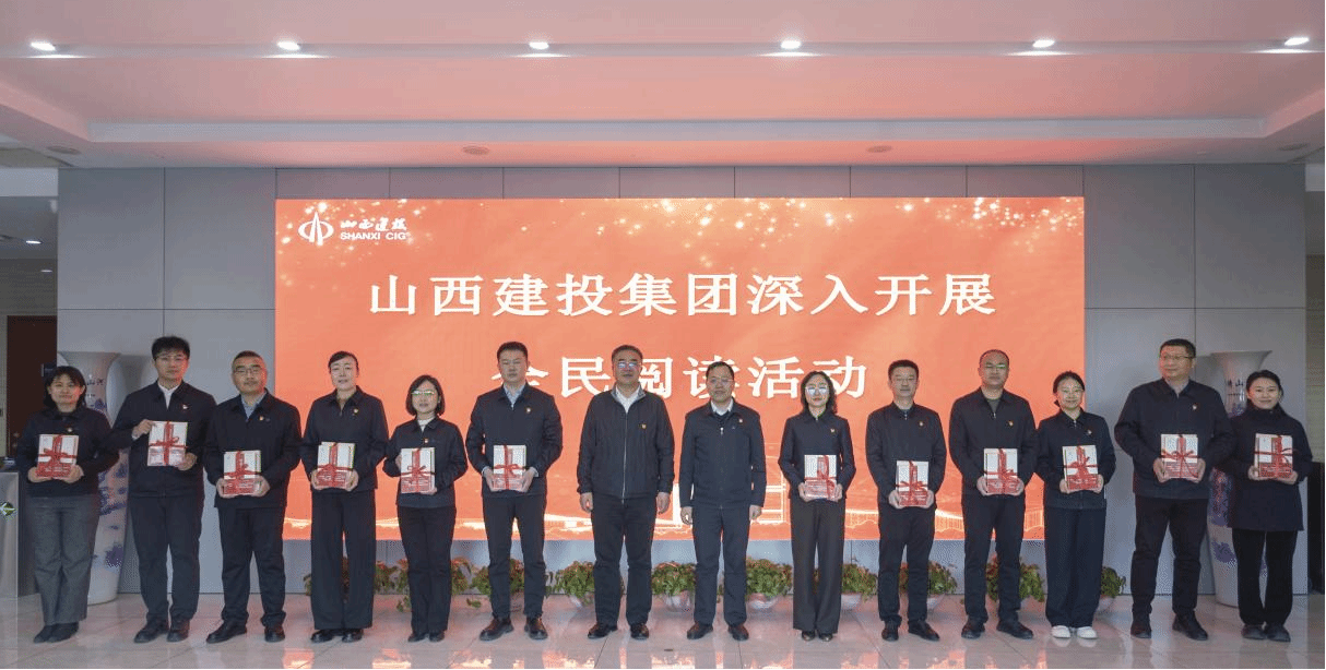 山西建投集团举办全民阅读活动