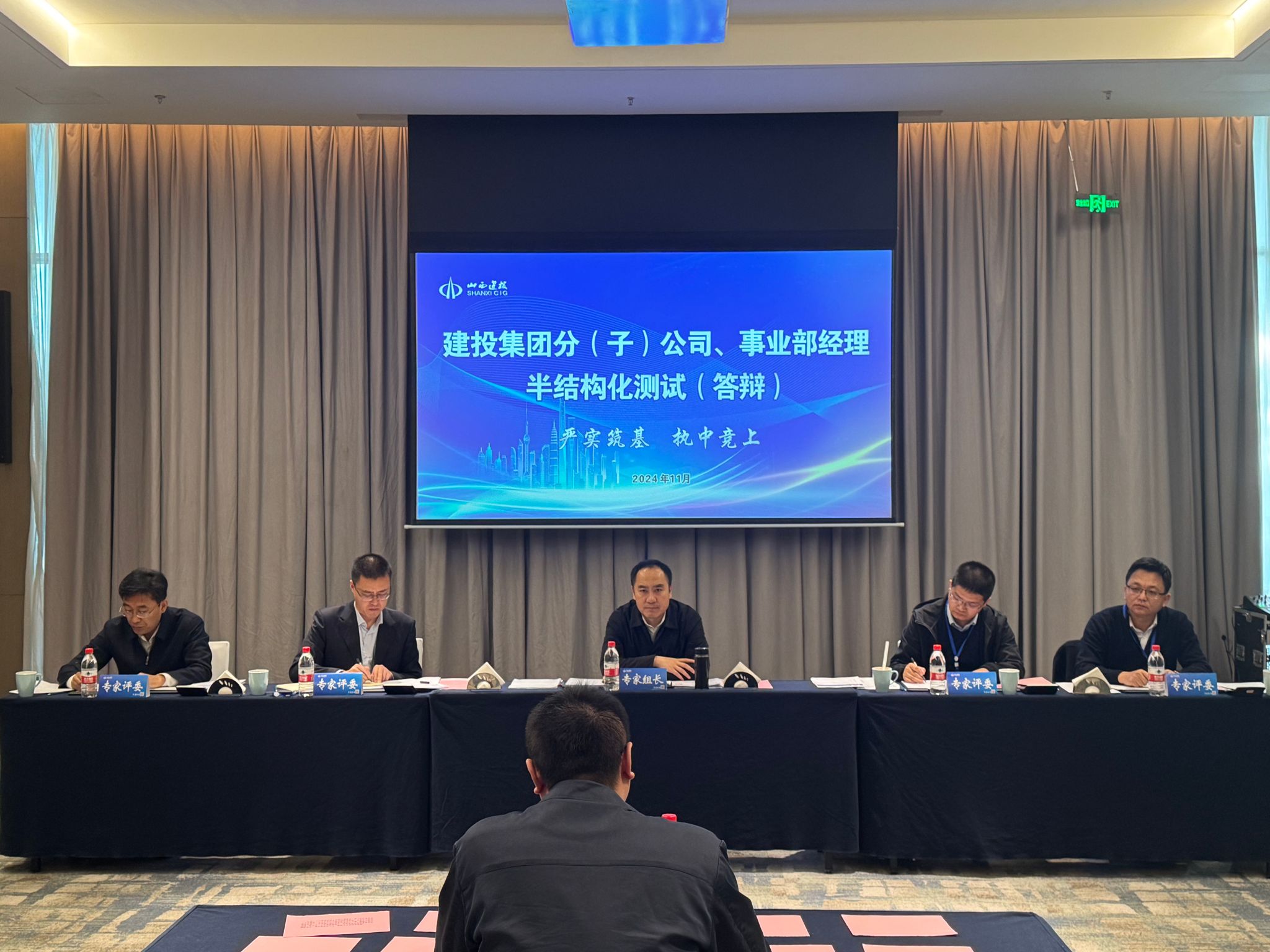 山西建投集团组织开展分（子）公司、事业部经理半结构化测试（答辩）