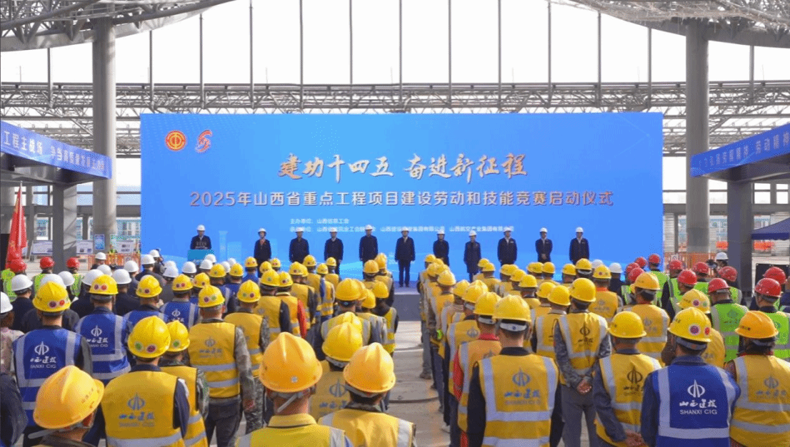 山西建投集团承办山西省重点工程项目龙8劳动和技能竞赛启动仪式