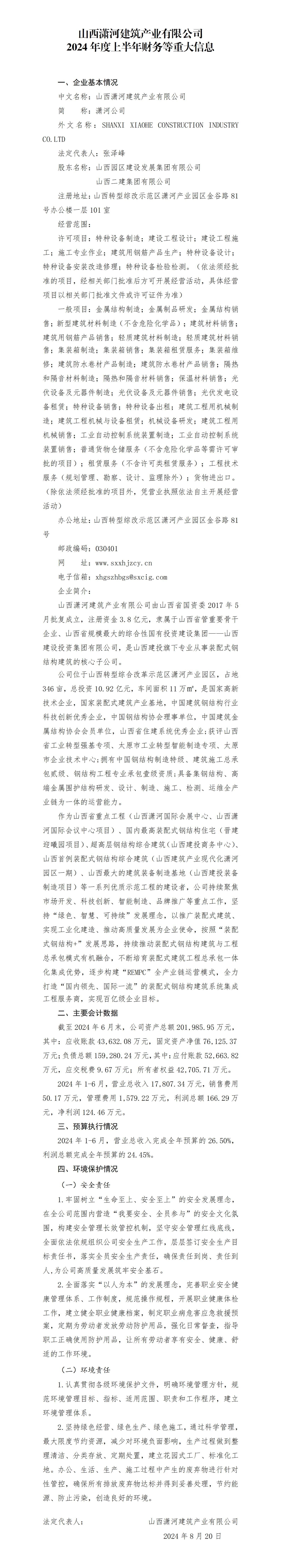 龙8-long8(国际)唯一官方网站