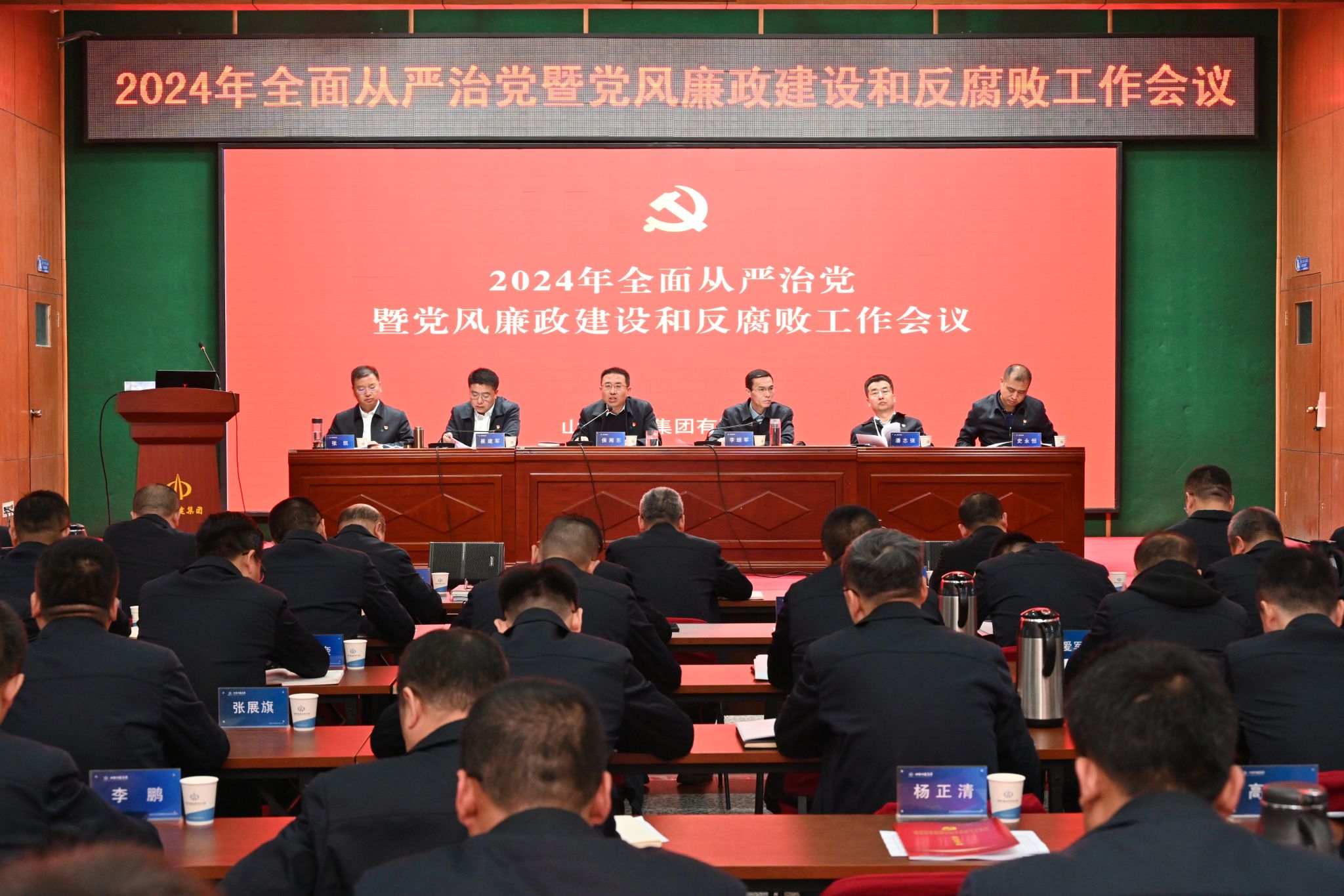 山西建投四建集团召开2024年全面从严治党暨党风廉政龙8和反腐败工作会议