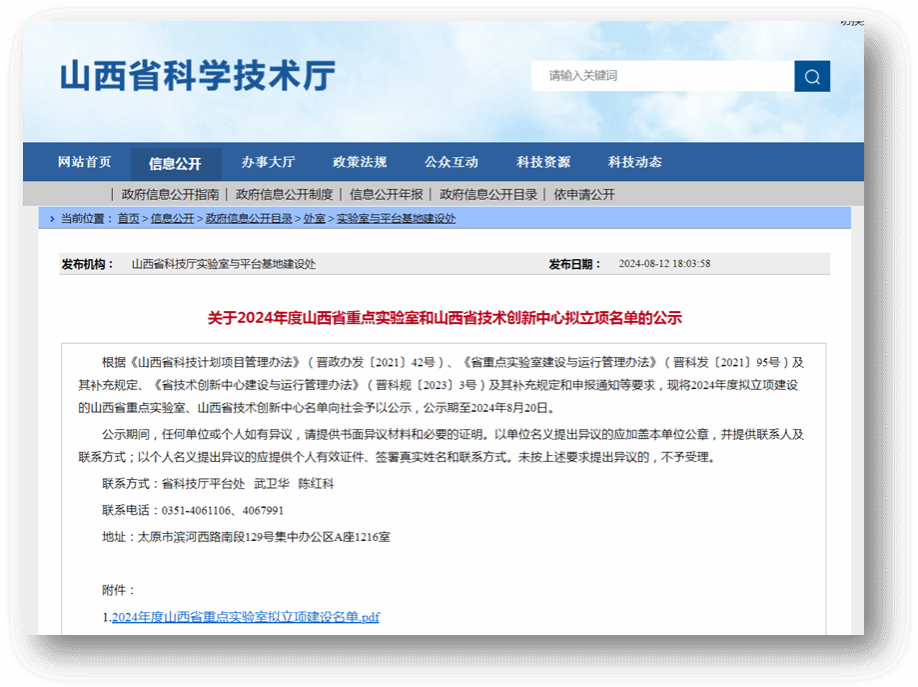 山西建投低碳环保集团联合申报的环境质量调控山西省重点实验室获批龙8