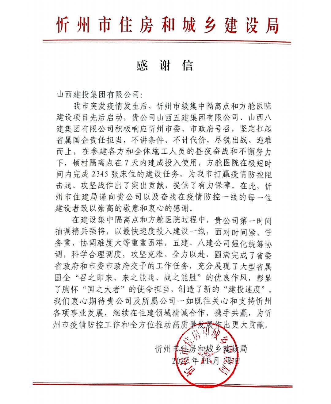 7天完成隔离点龙8！山西建投五建铁军方舱龙8跑出战“疫”新速度！