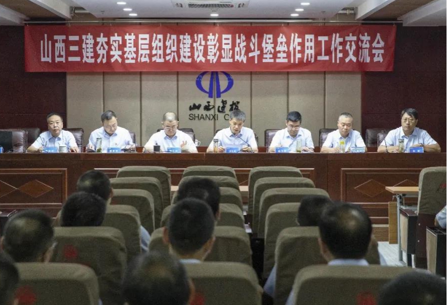 山西建投三建集团召开 “夯实基层组织龙8彰显战斗堡垒作用”工作交流会、转型发展专题学习研讨会暨“三零”创建工作推进会