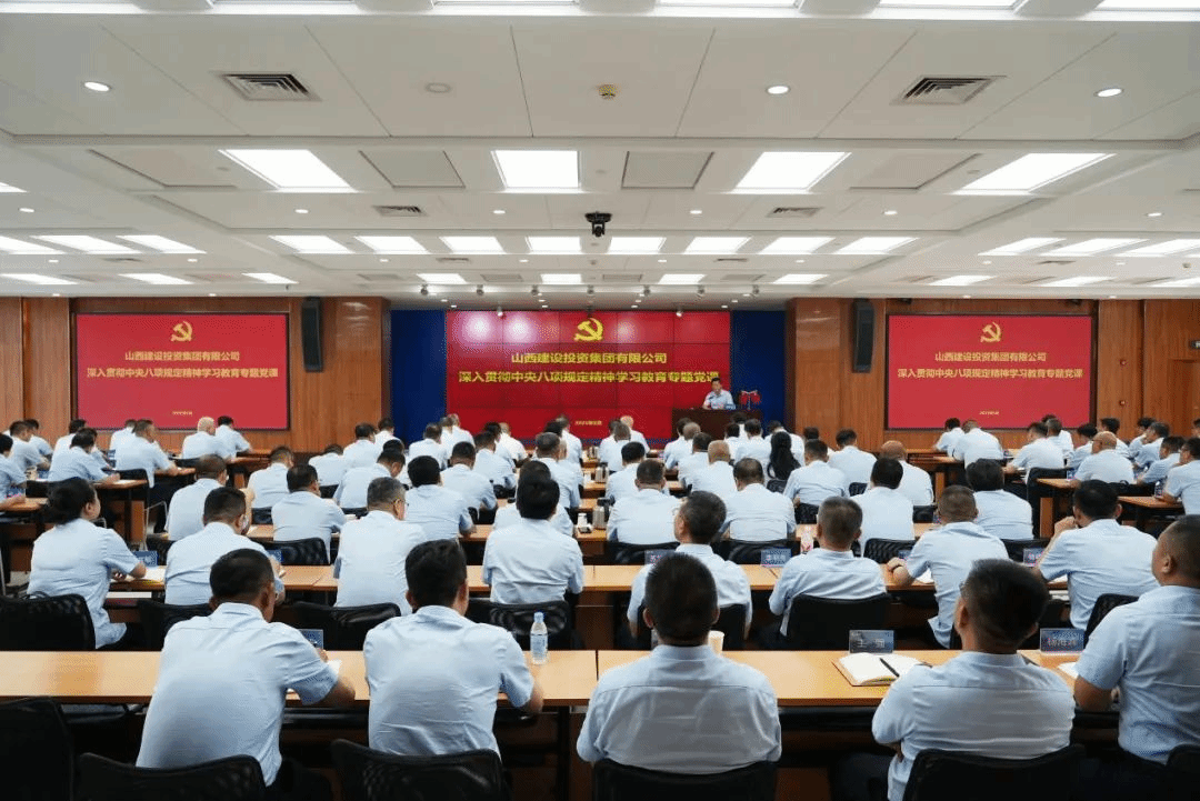 山西建投举办深入贯彻中央八项规定精神学习教育专题党课