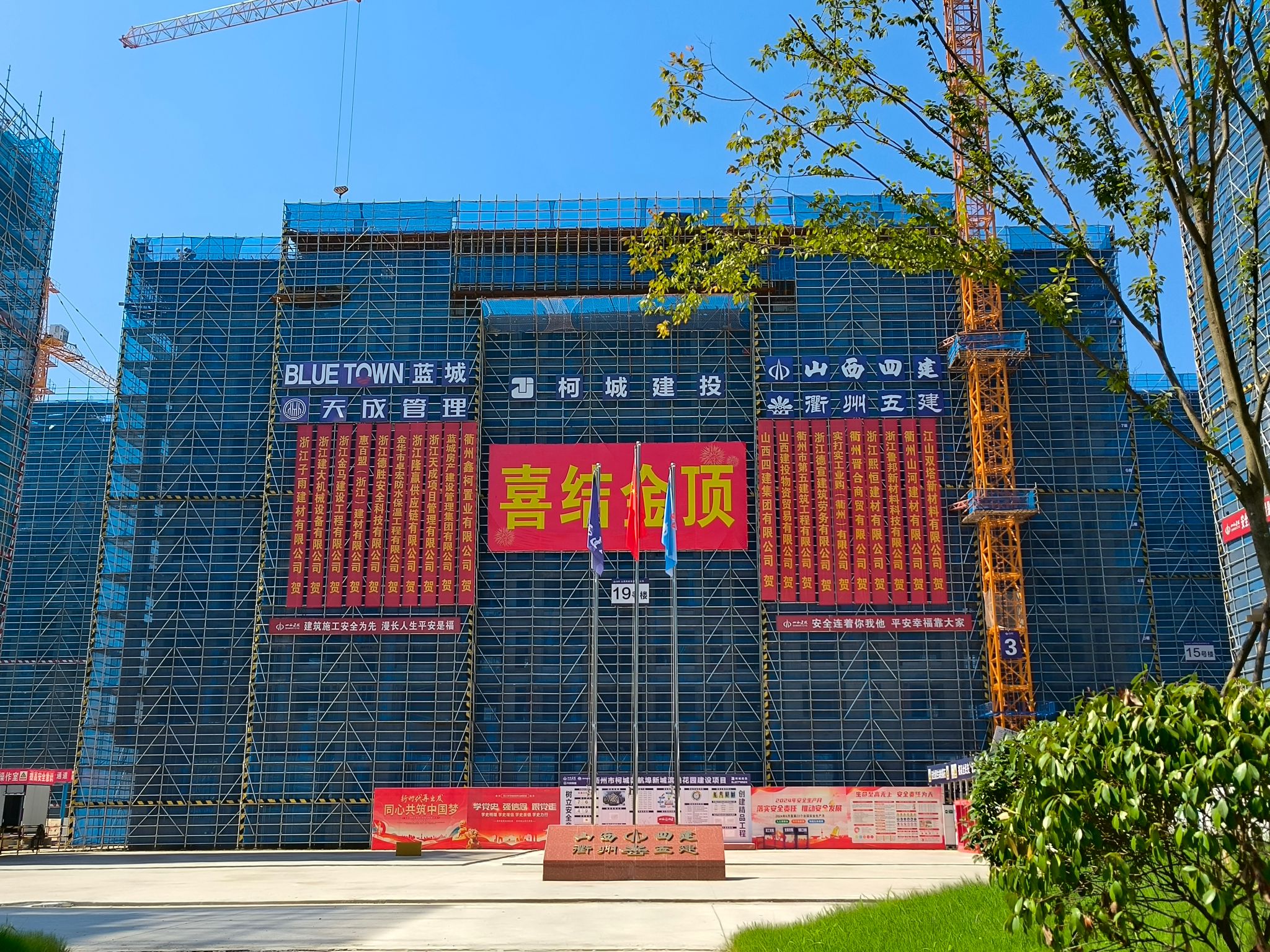 山西建投四建集团承建的柯城滨港花园龙8项目17栋住宅楼主体结构封顶