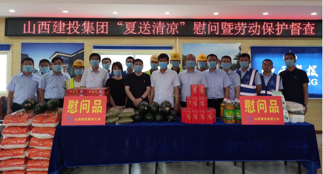 山西建投“夏送清凉”慰问暨劳动保；；；；ざ讲樽呓轿鹘ㄍ督üぜ懦薪ǖ奶诔逅骋酶⒔米跋钅
