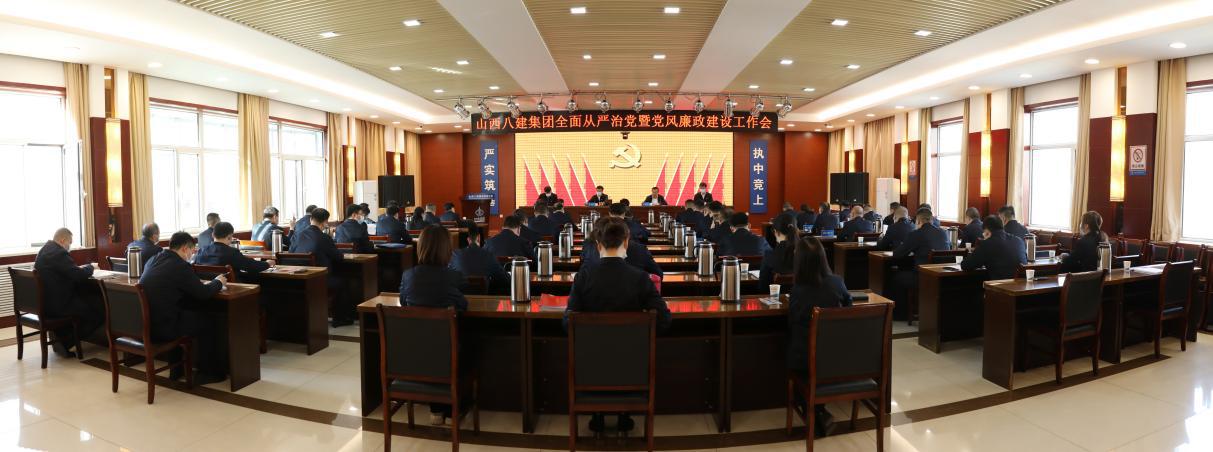 山西建投八建集团召开2023年全面从严治党暨党风廉政龙8工作会