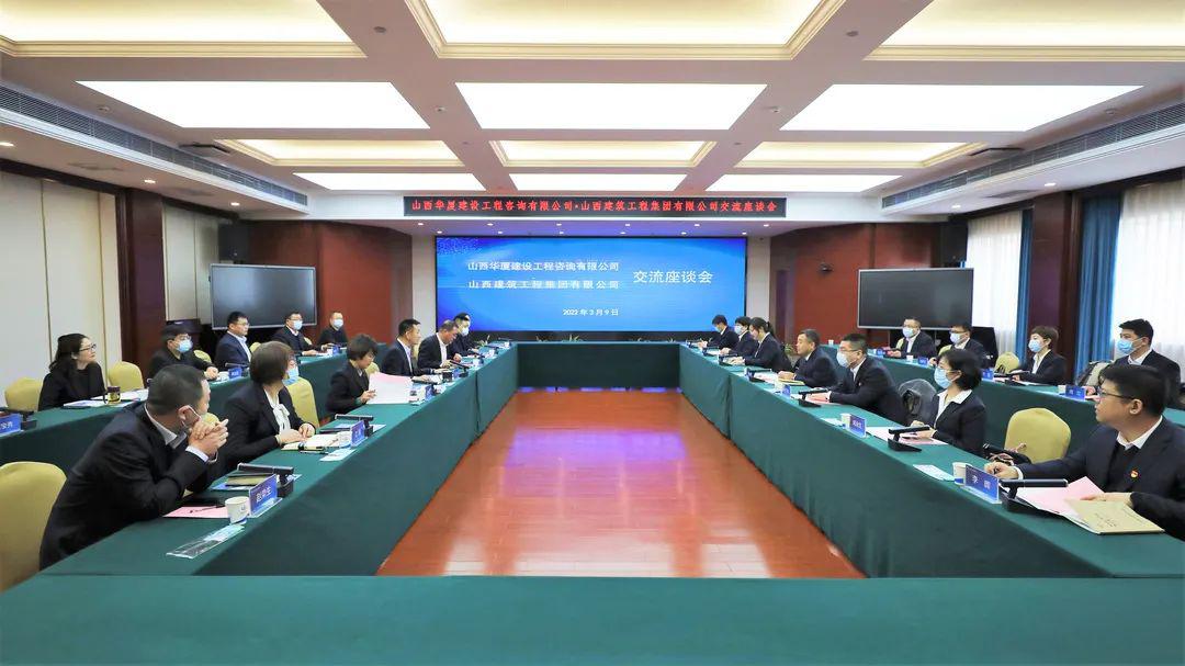 【对标交流】山西华厦龙8工程咨询有限公司到访山西建投建工集团进行交流座谈