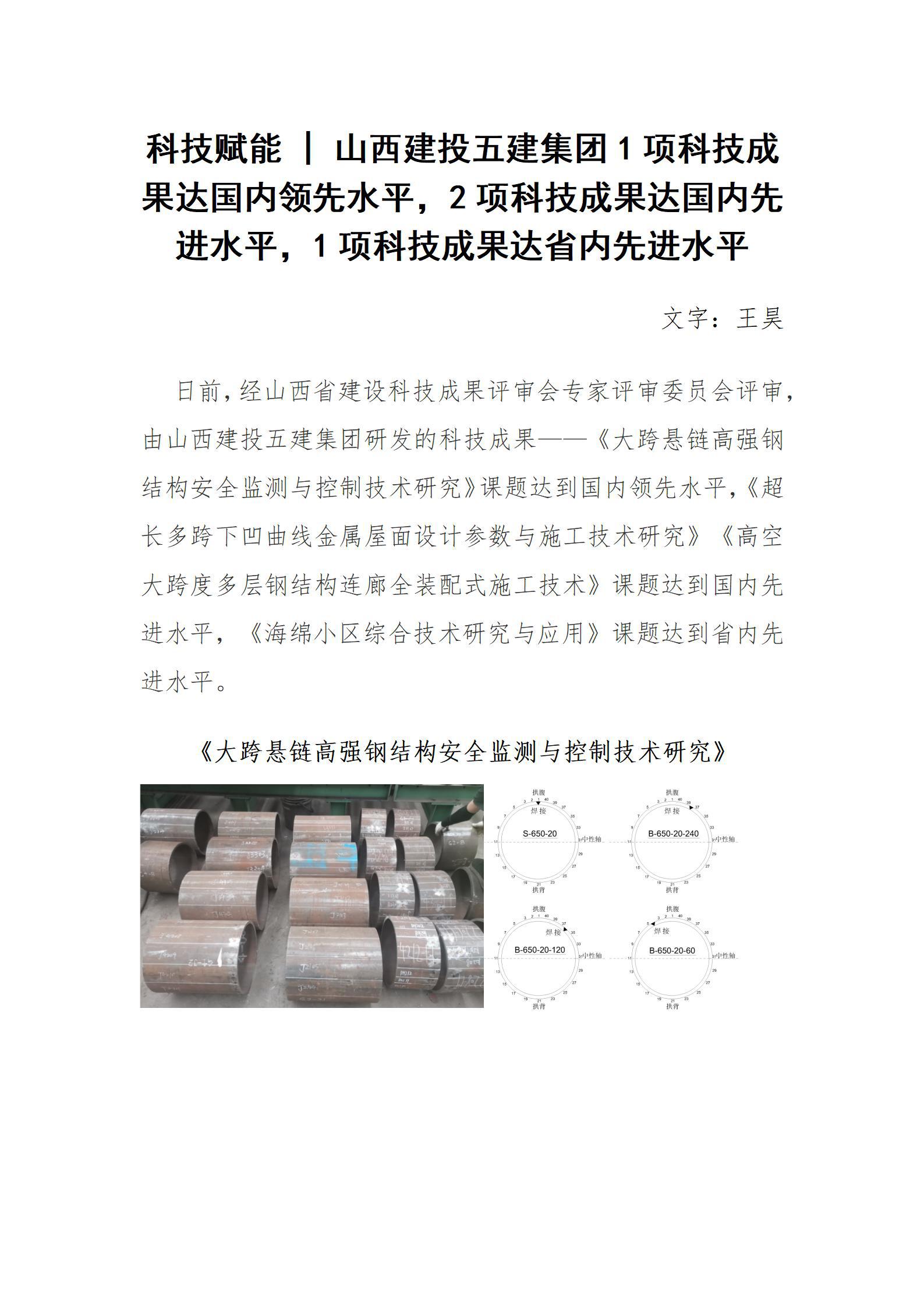 科技赋能 山西建投五建集团1项科技成果达国内领先水平，，，，，，2项科技成果达国内先进水平，，，，，，1项科技成果达省内先进水平
