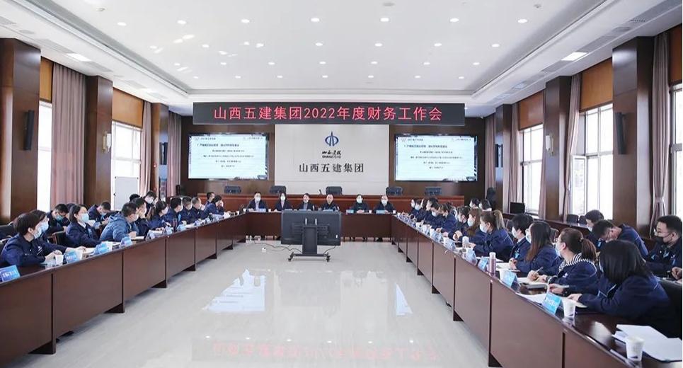 夯实基础强管控，，，，，，，提质增效促发展山西建投五建集团召开2022年财务工作会