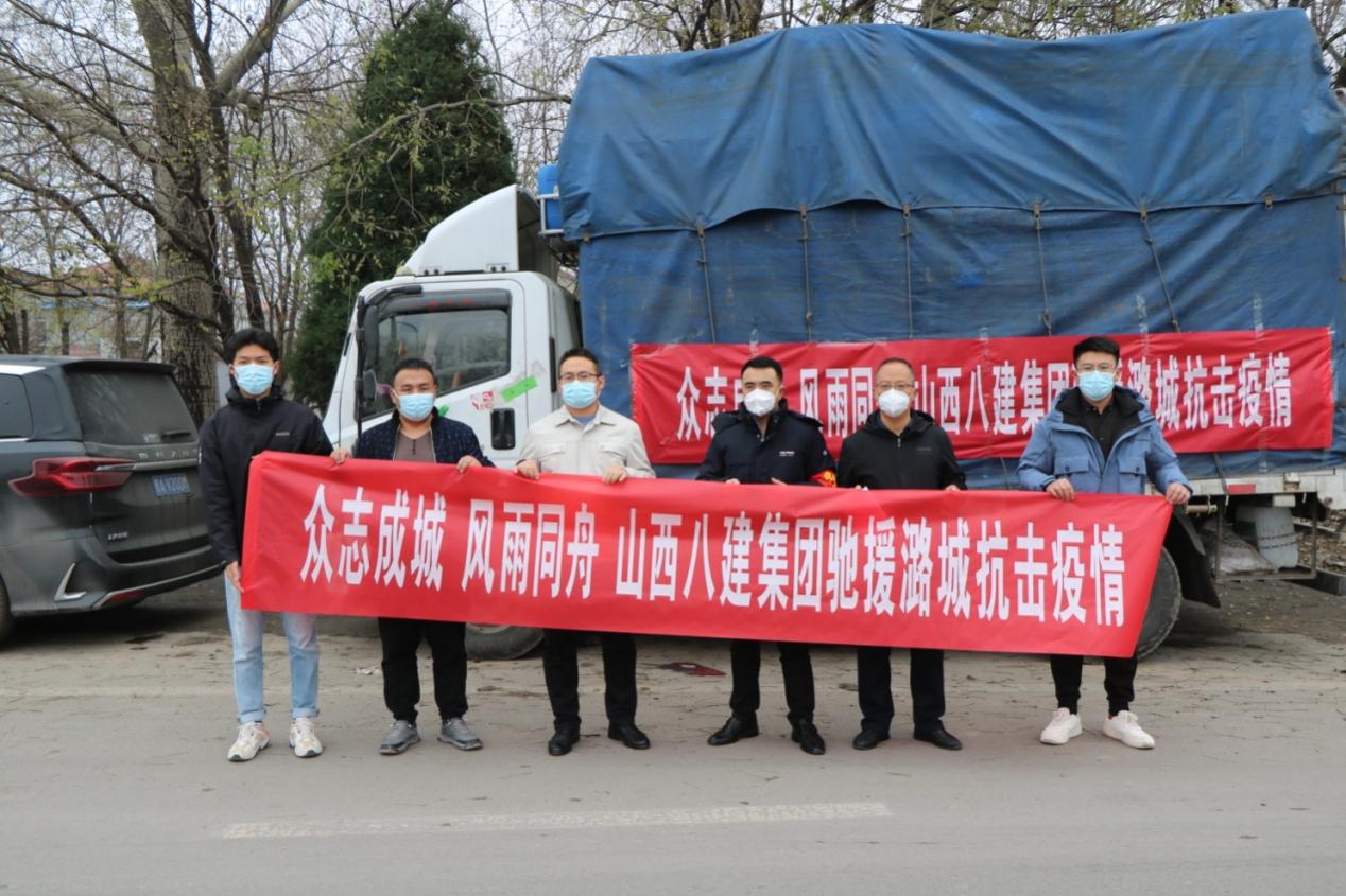同心抗“疫”，，，，，山西建投八建集团爱心驰援再出发！