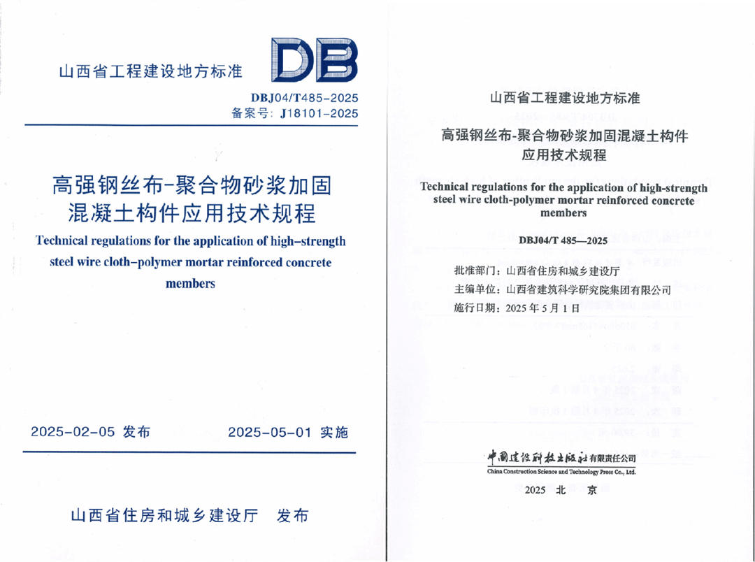 山西建投建科院集团牵头编制的山西省工程龙8地方标准发布