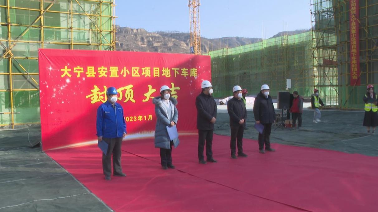 奋战180天，，，，，，大宁县安置小区项目地下车库顺利封顶
