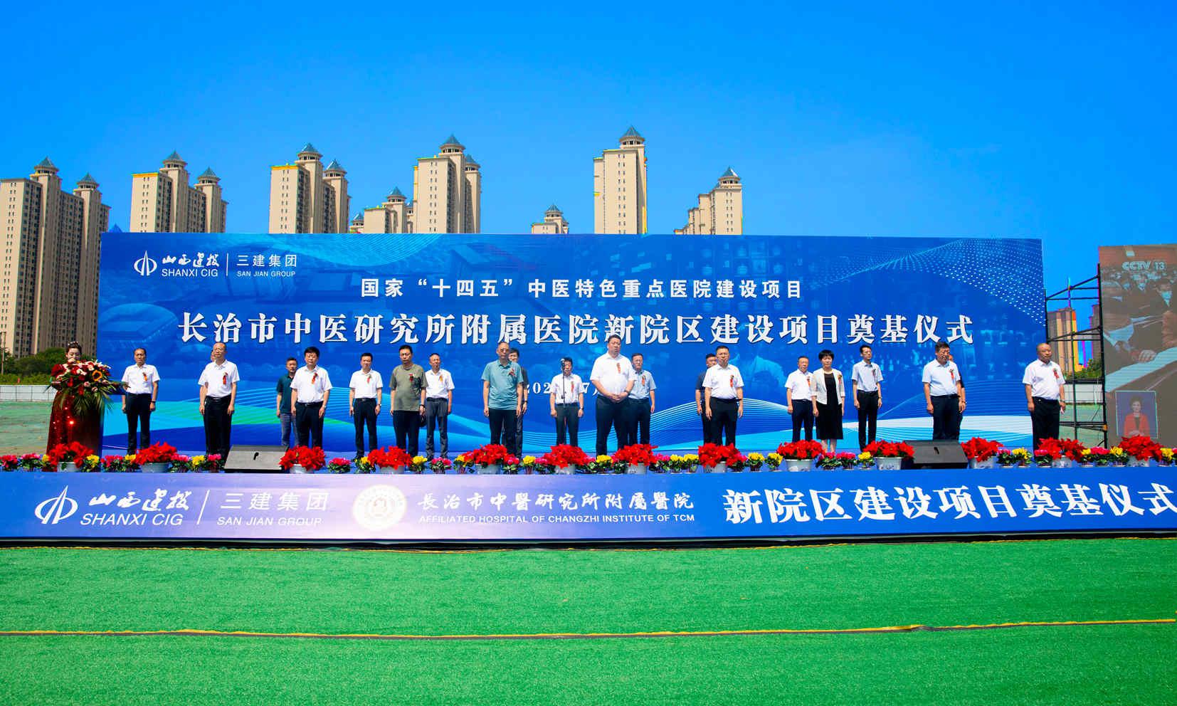 山西建投三建集团承建的长治市中医研究所附属医院新院区龙8项目开工