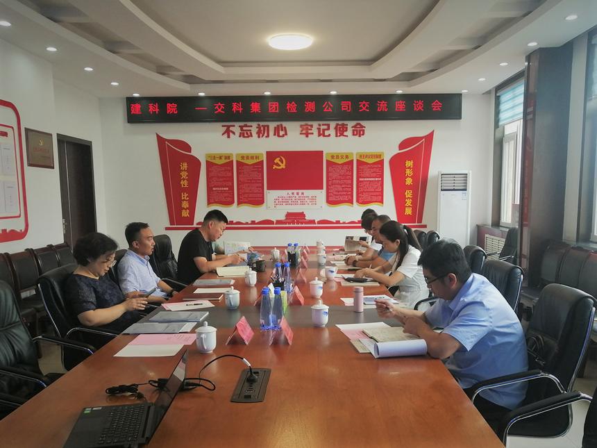 山西建投建科院公司与山西省交通龙8工程质量检测中心（有限公司）举行座谈