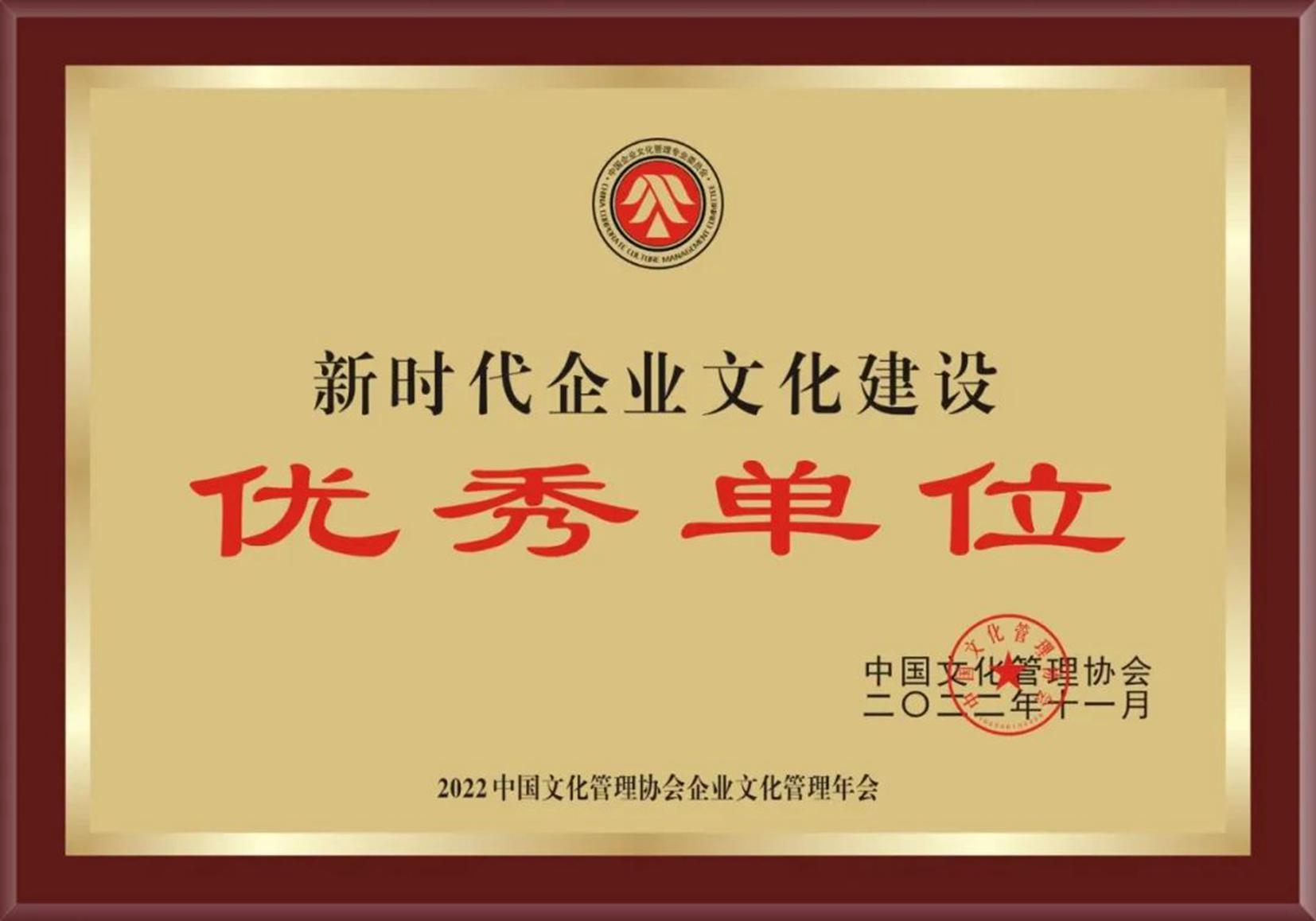 山西建投三建集团荣膺“2022年度中国新时代企业文化龙8优秀单位”