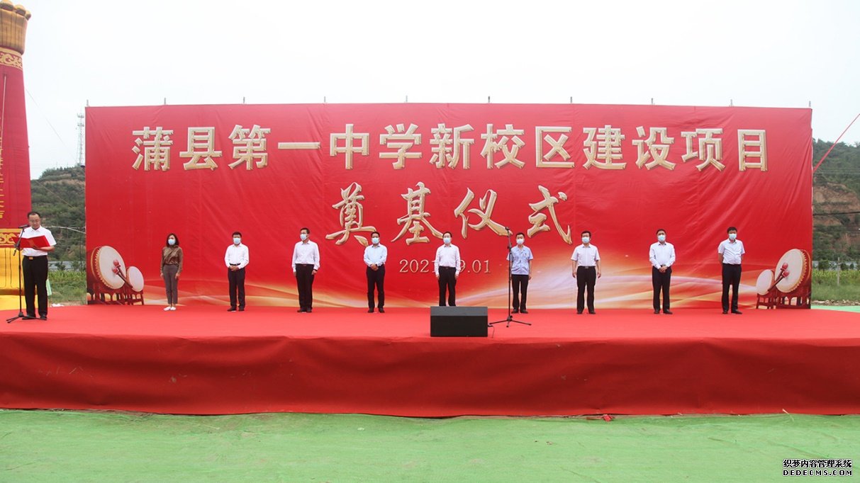 山西建投四建集团蒲县第一中学校新校区龙8项目举行奠基仪式