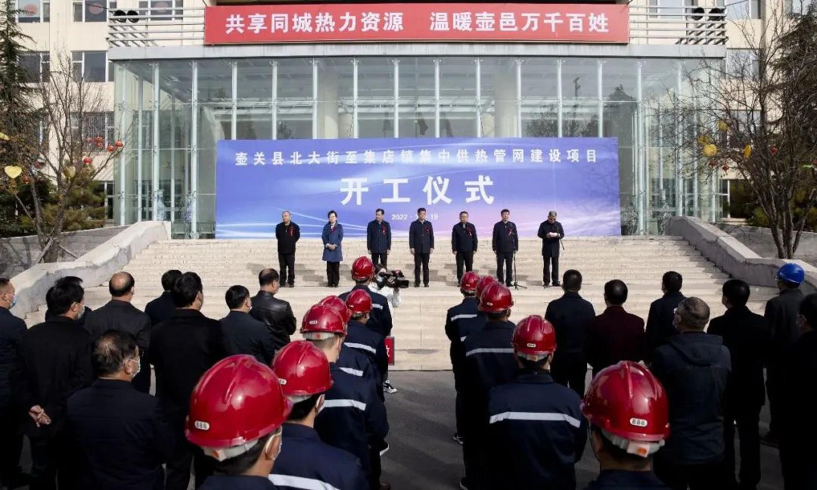 山西建投三建集团壶关县北大街至集店镇集中供热管网龙8项目开工