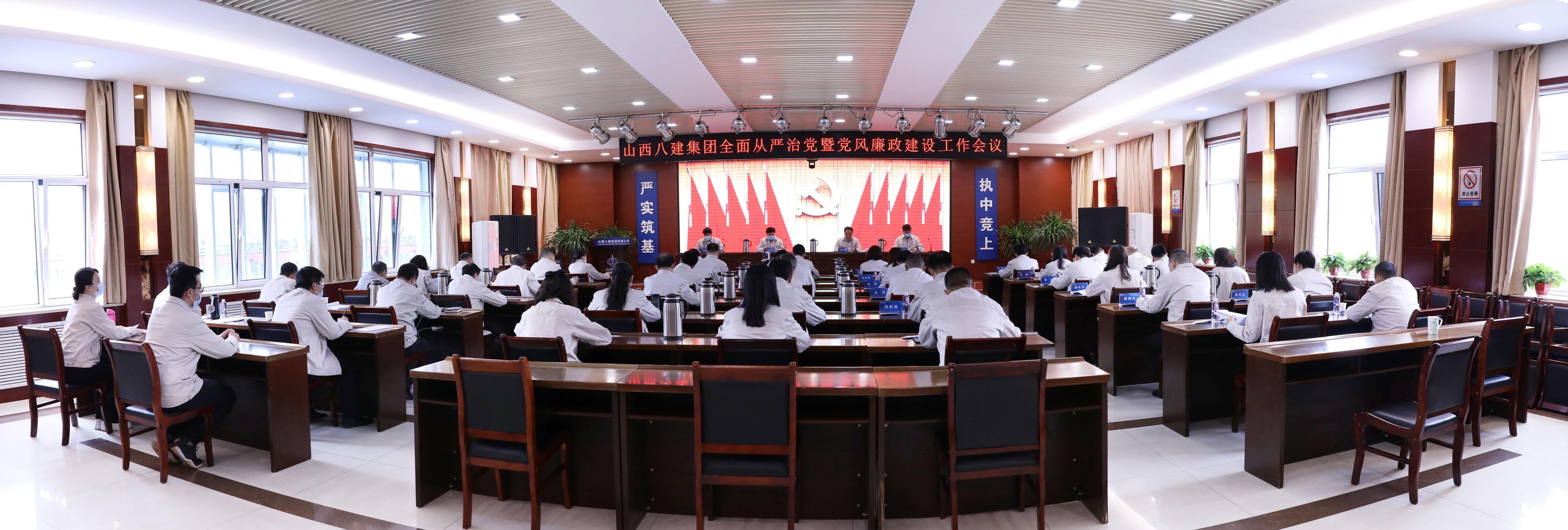 山西建投八建集团召开2022年全面从严治党暨党风廉政龙8工作会